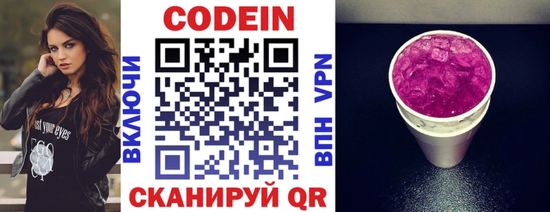 Codein напиток Lean (лин)  Купить закладки  Руза 